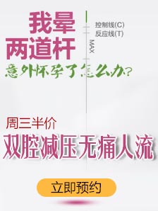雙腔減壓無痛人流