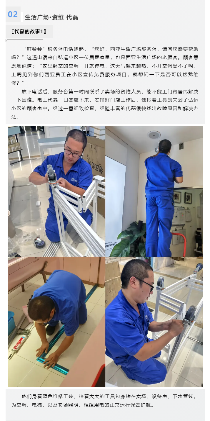 全能維修師，從賣場到社區_04.png