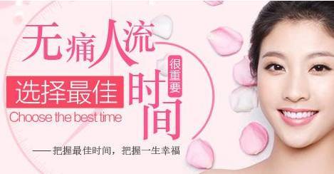 呼和浩特寧城縣在較佳時間做人流傷害小，花費少